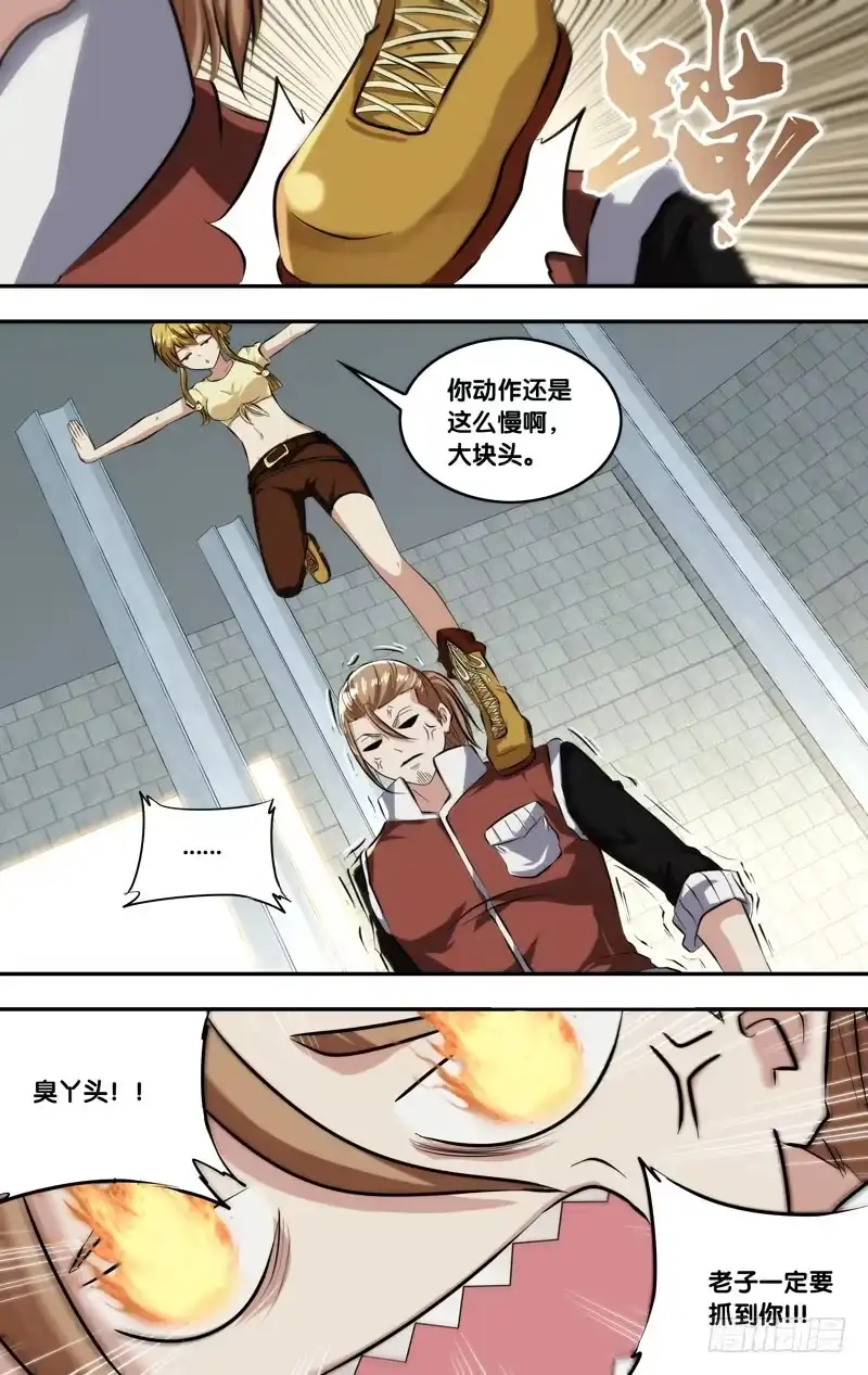 《虫生》118.新的一天 第5页