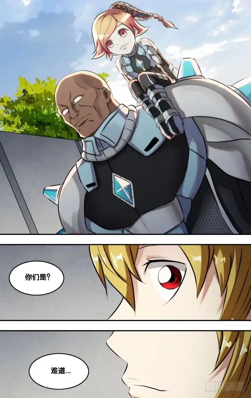 《虫生》119.不速之客 第2页
