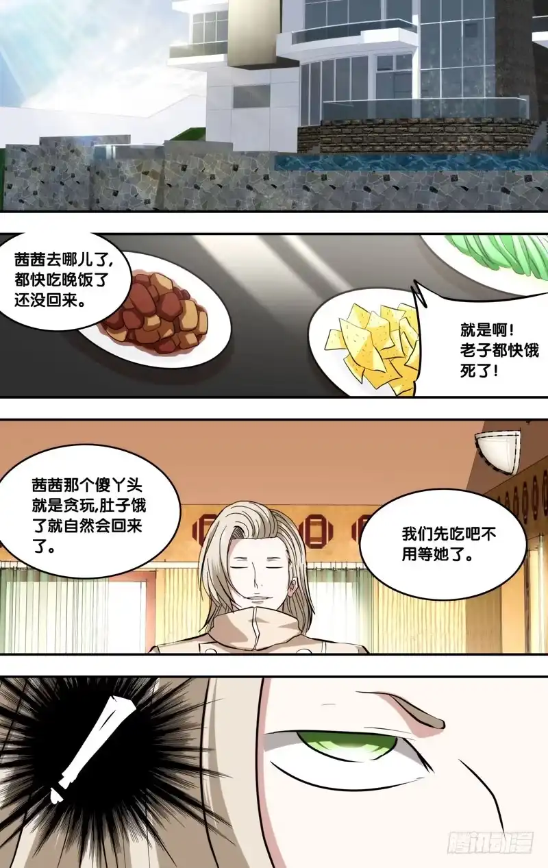《虫生》119.不速之客 第7页