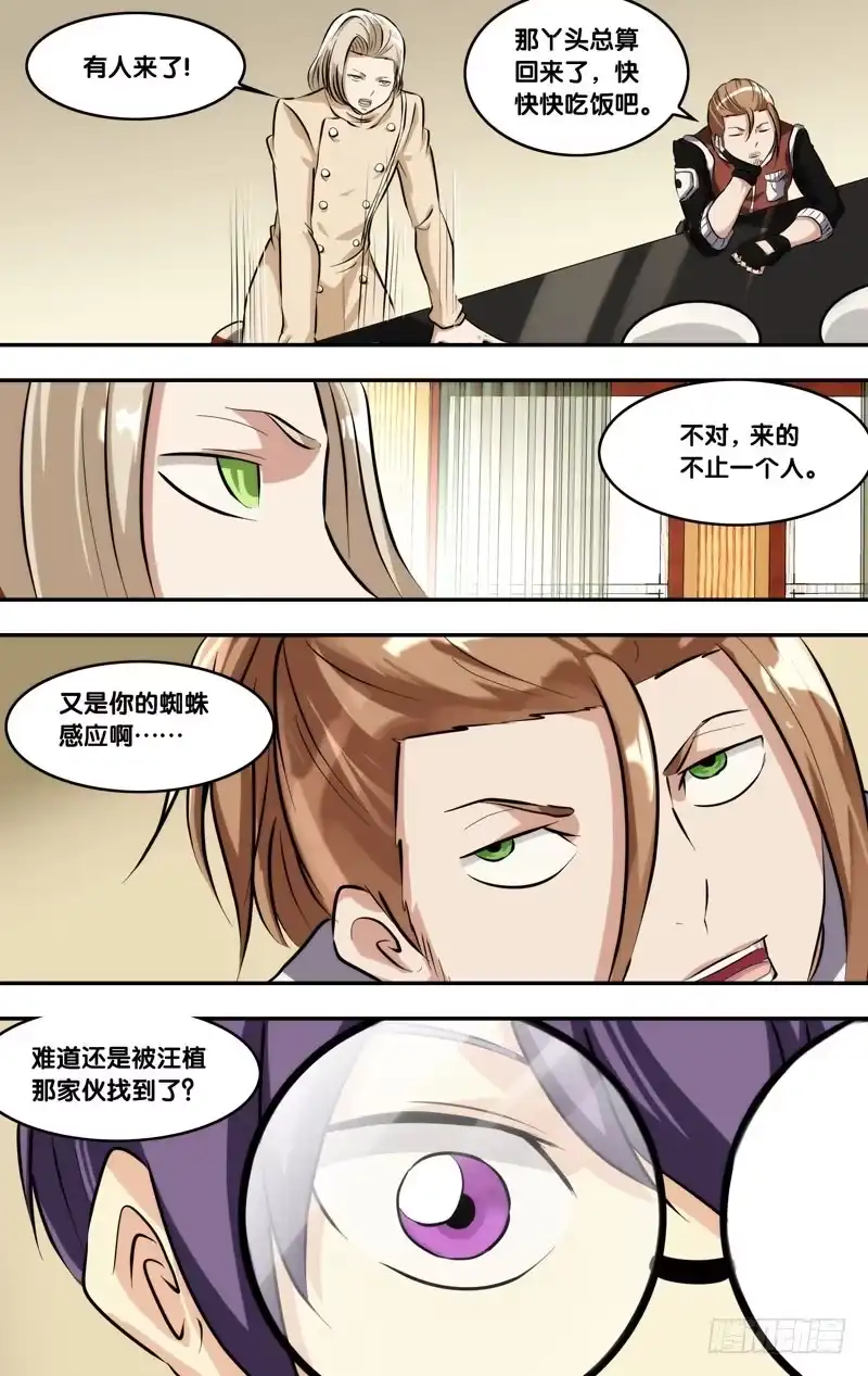 《虫生》119.不速之客 第8页