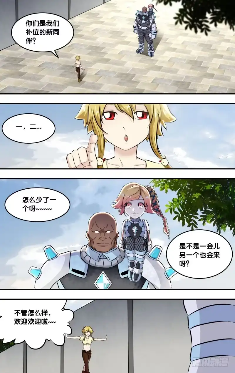 《虫生》119.不速之客 第3页