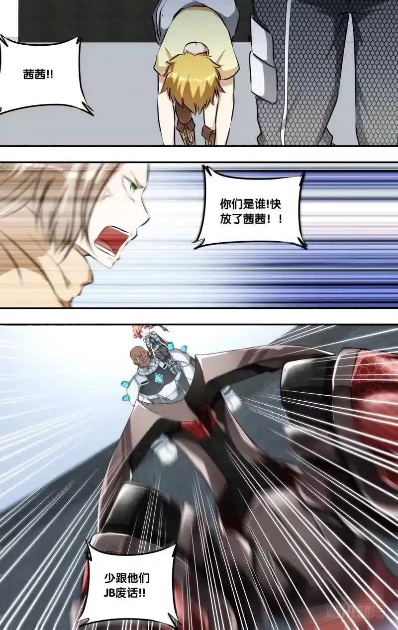 《虫生》119.不速之客 第11页