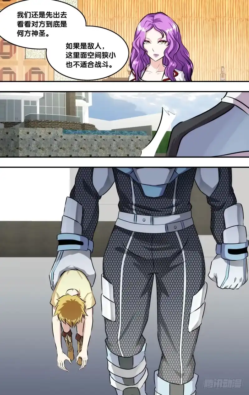 《虫生》119.不速之客 第9页