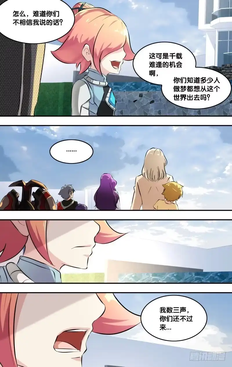 《虫生》120.执行者 第14页