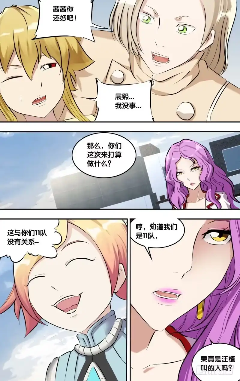 《虫生》120.执行者 第9页