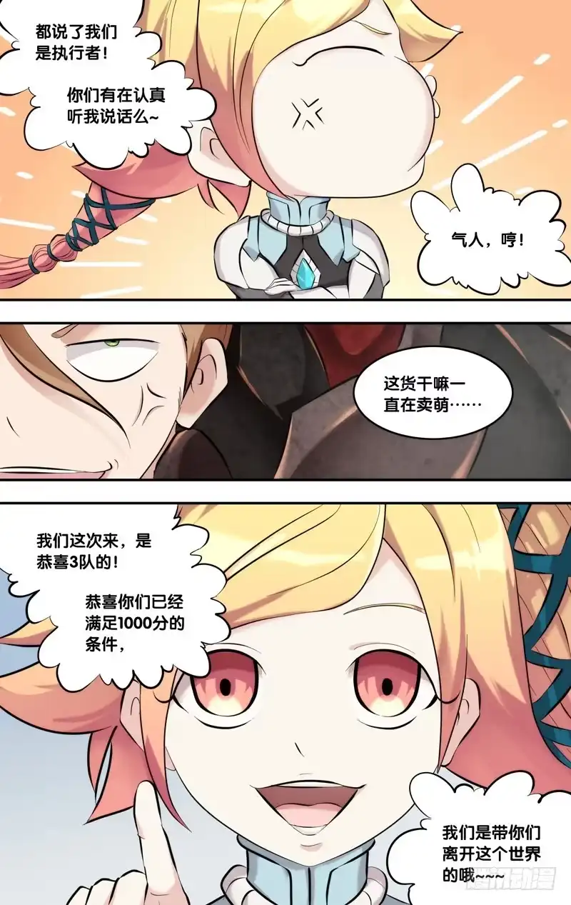 《虫生》120.执行者 第10页