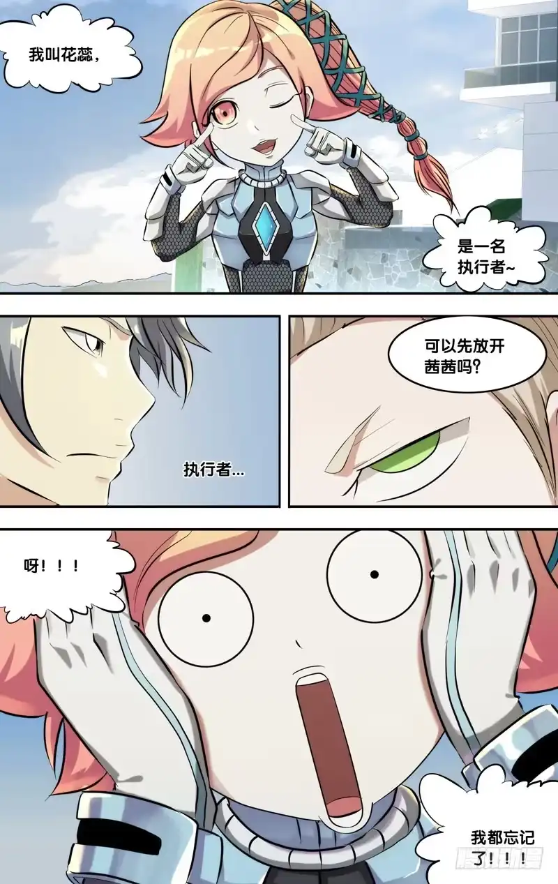 《虫生》120.执行者 第7页