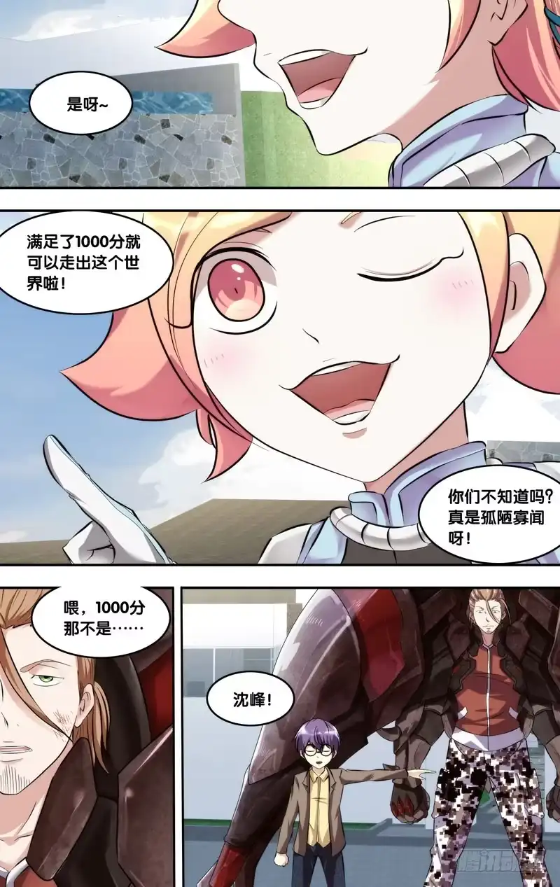 《虫生》120.执行者 第12页