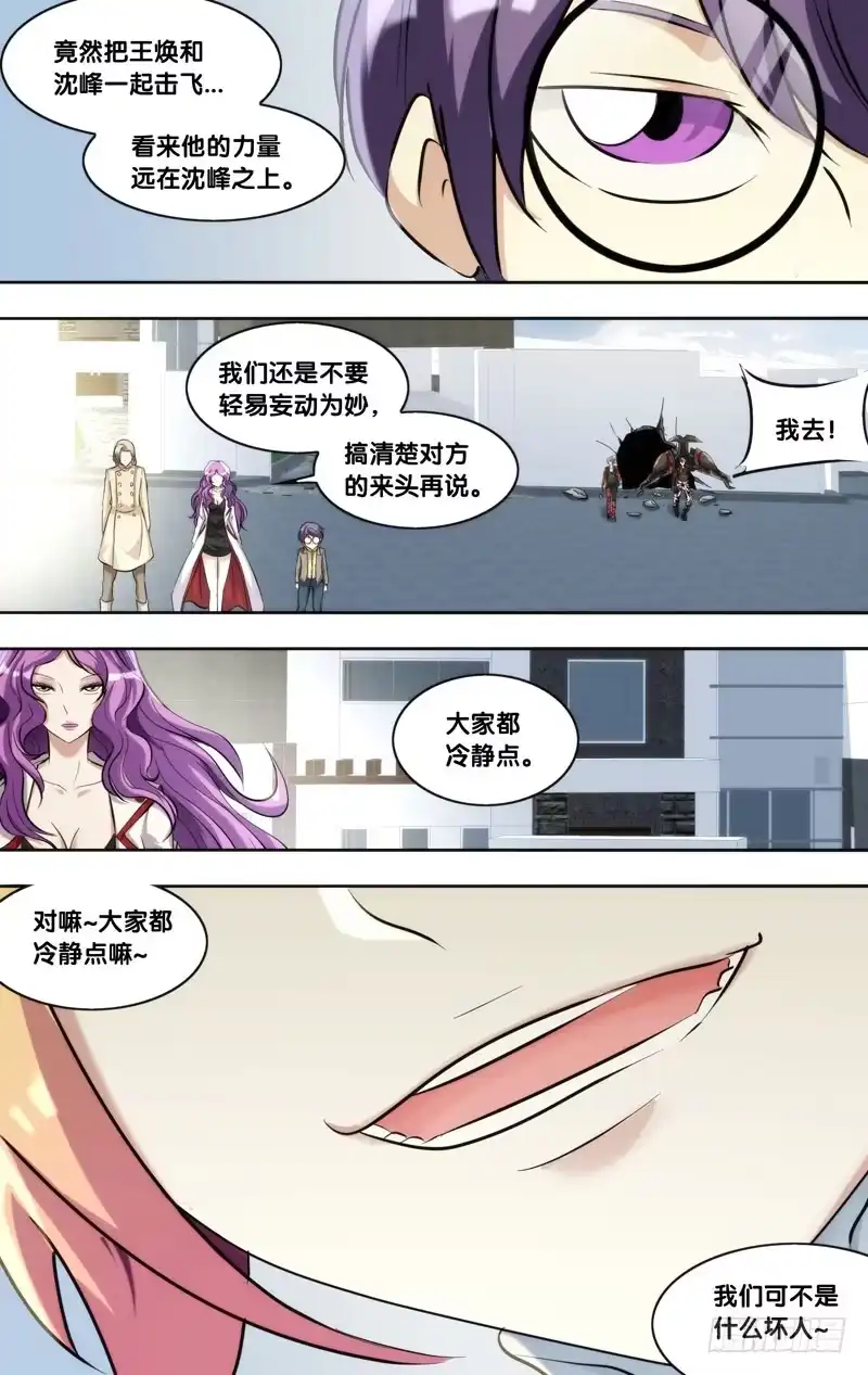 《虫生》120.执行者 第6页