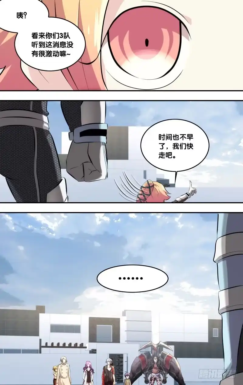 《虫生》120.执行者 第13页