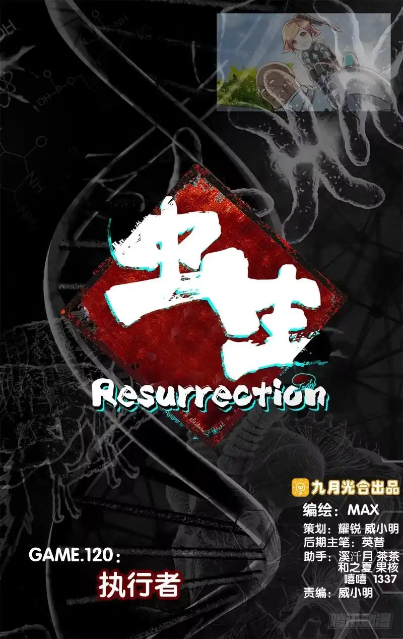 《虫生》120.执行者 第1页