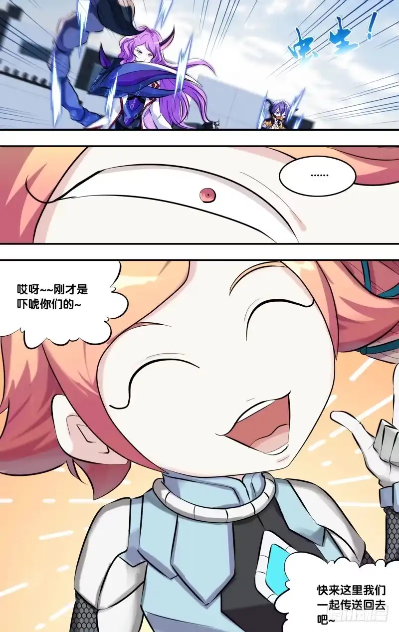 《虫生》121.传送？ 第3页