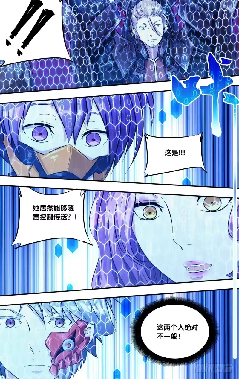 《虫生》121.传送？ 第6页