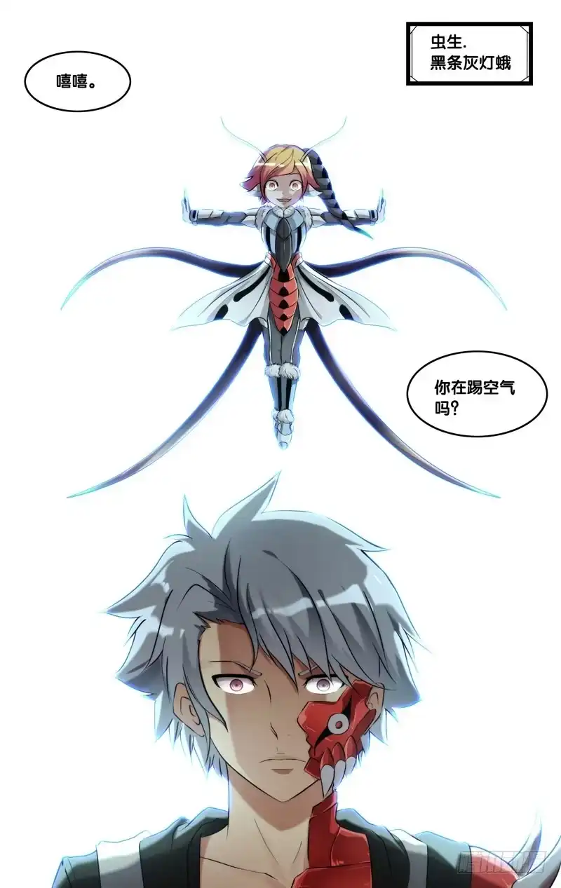 《虫生》122.开战 第14页