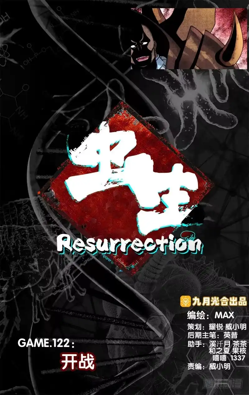 《虫生》122.开战 第1页