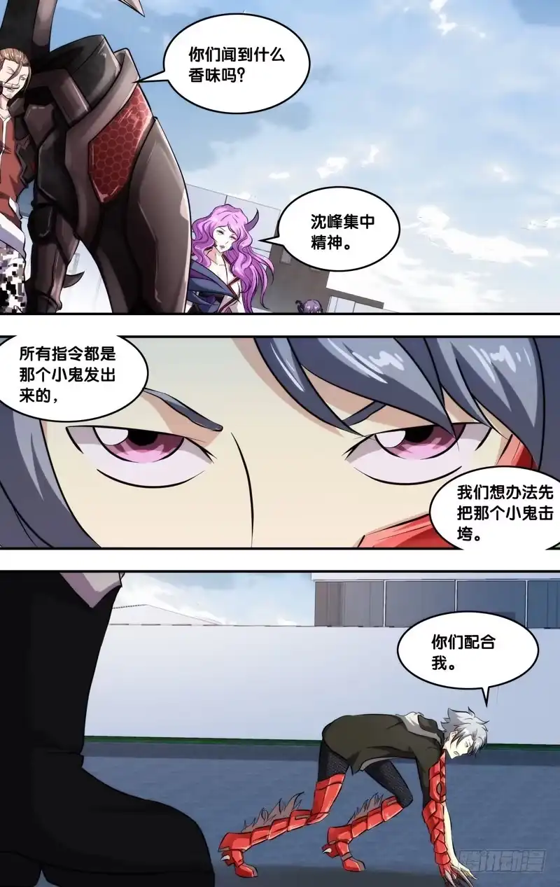 《虫生》122.开战 第4页