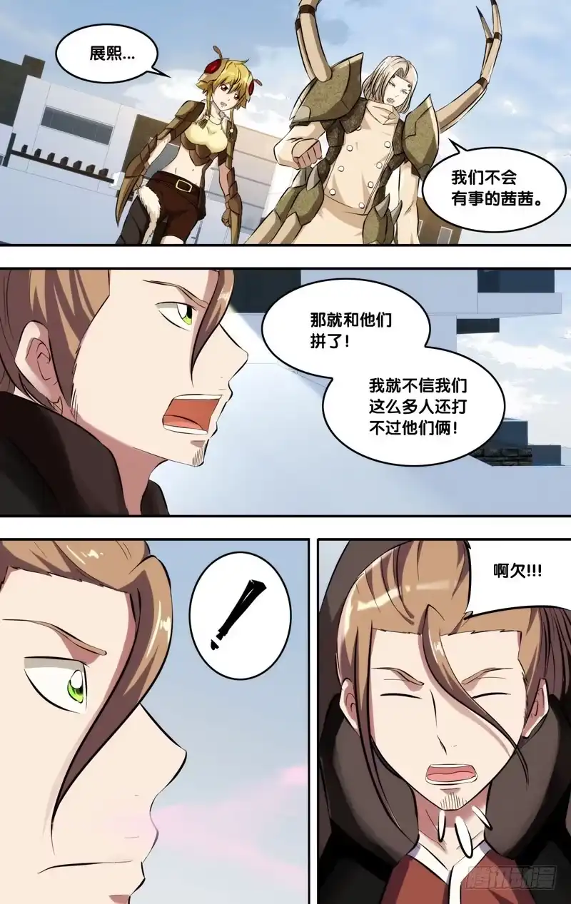《虫生》122.开战 第3页