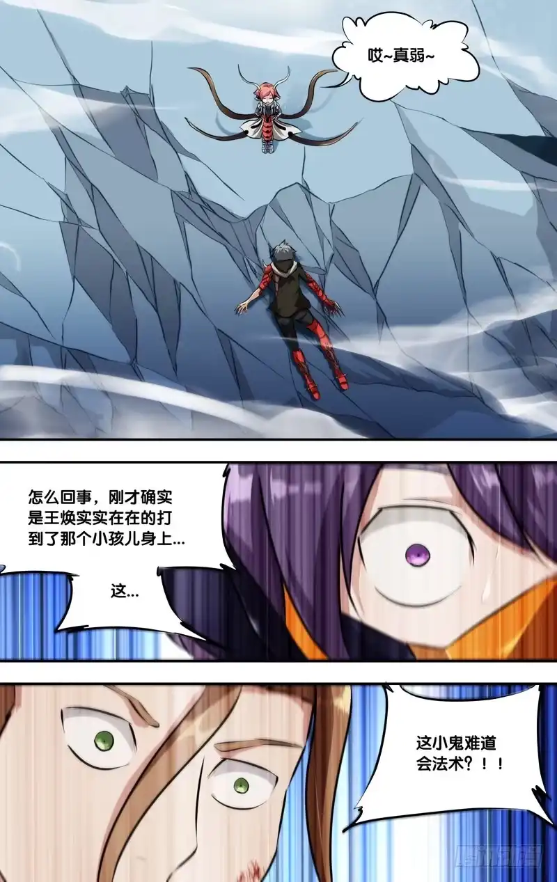 《虫生》123.执行者的实力 第3页