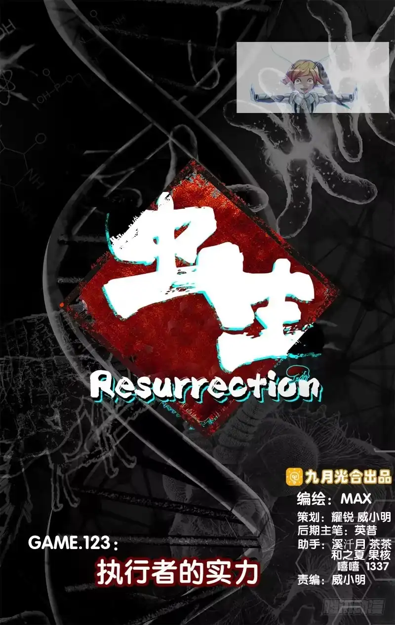 《虫生》123.执行者的实力 第12页