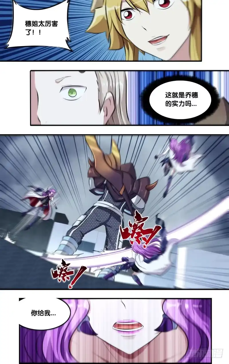 《虫生》124.乔穗VS维多 第9页