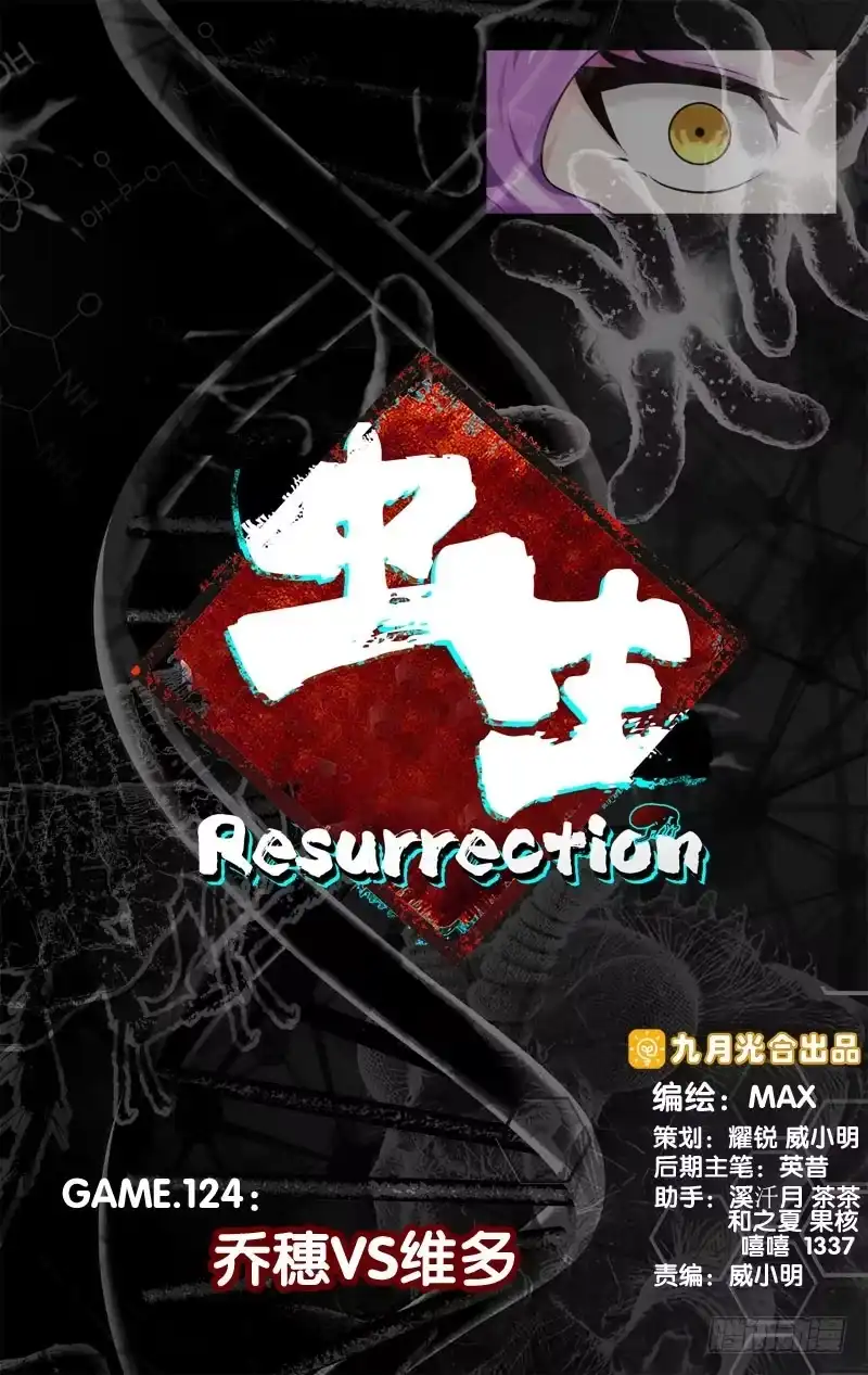 《虫生》124.乔穗VS维多 第1页