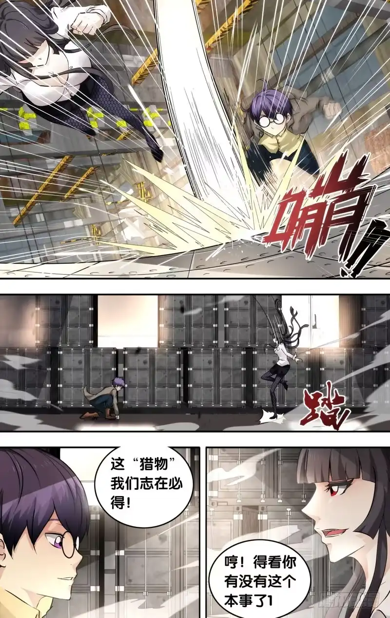 《虫生》13.争夺战 第7页
