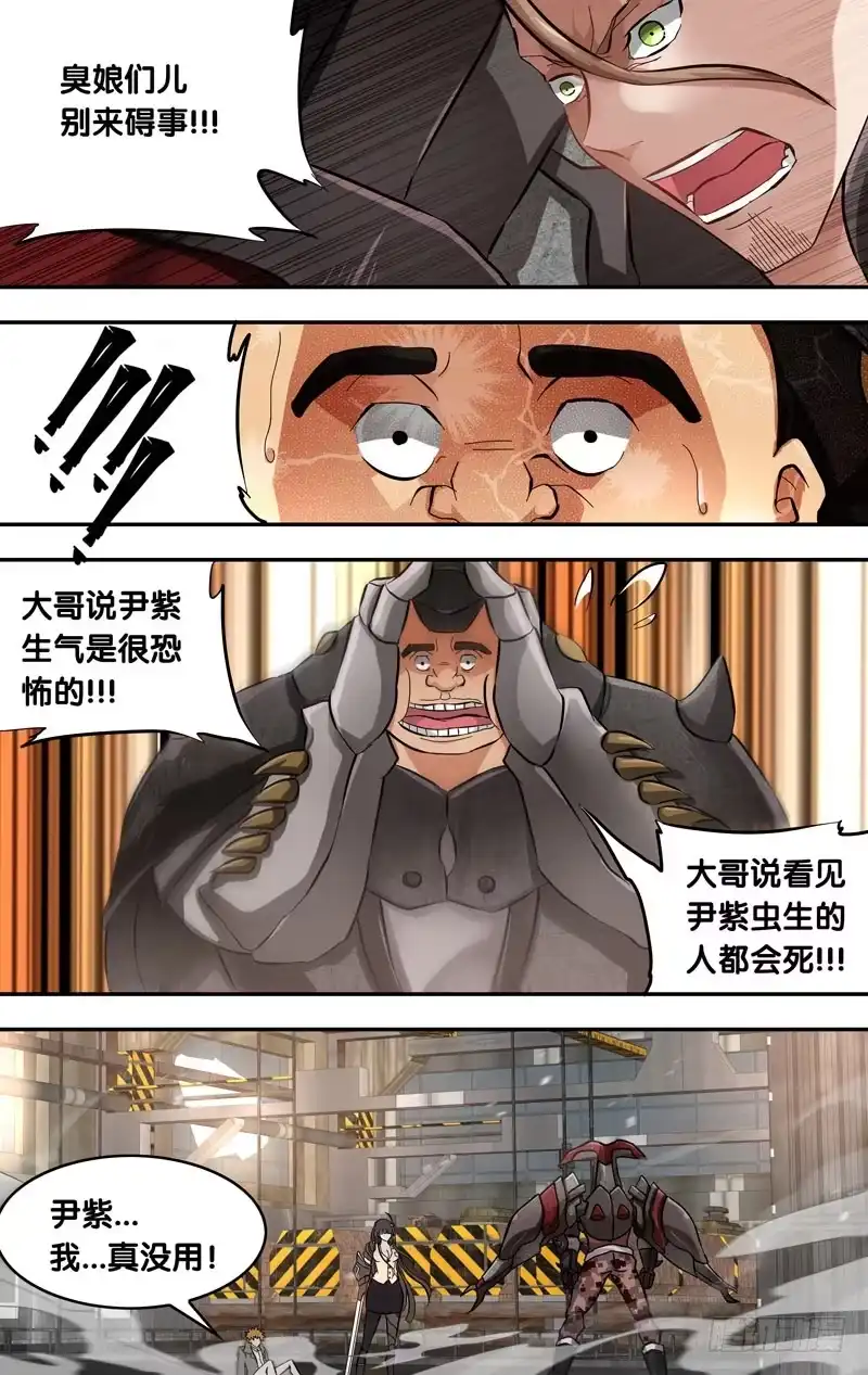 《虫生》13.争夺战 第11页