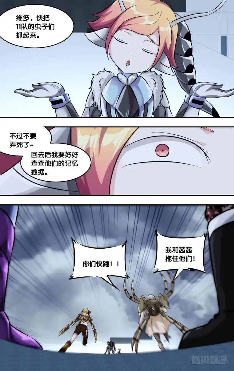 《虫生》125.破坏力 第9页