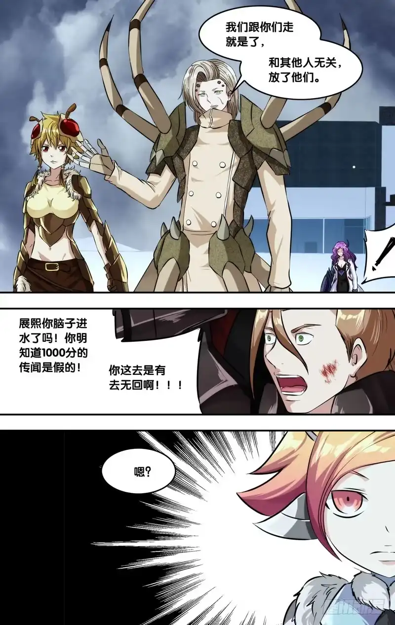 《虫生》125.破坏力 第7页