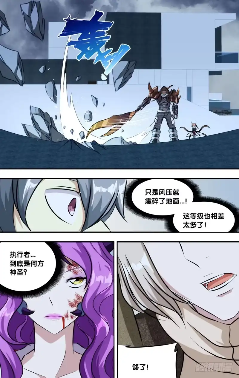 《虫生》125.破坏力 第6页