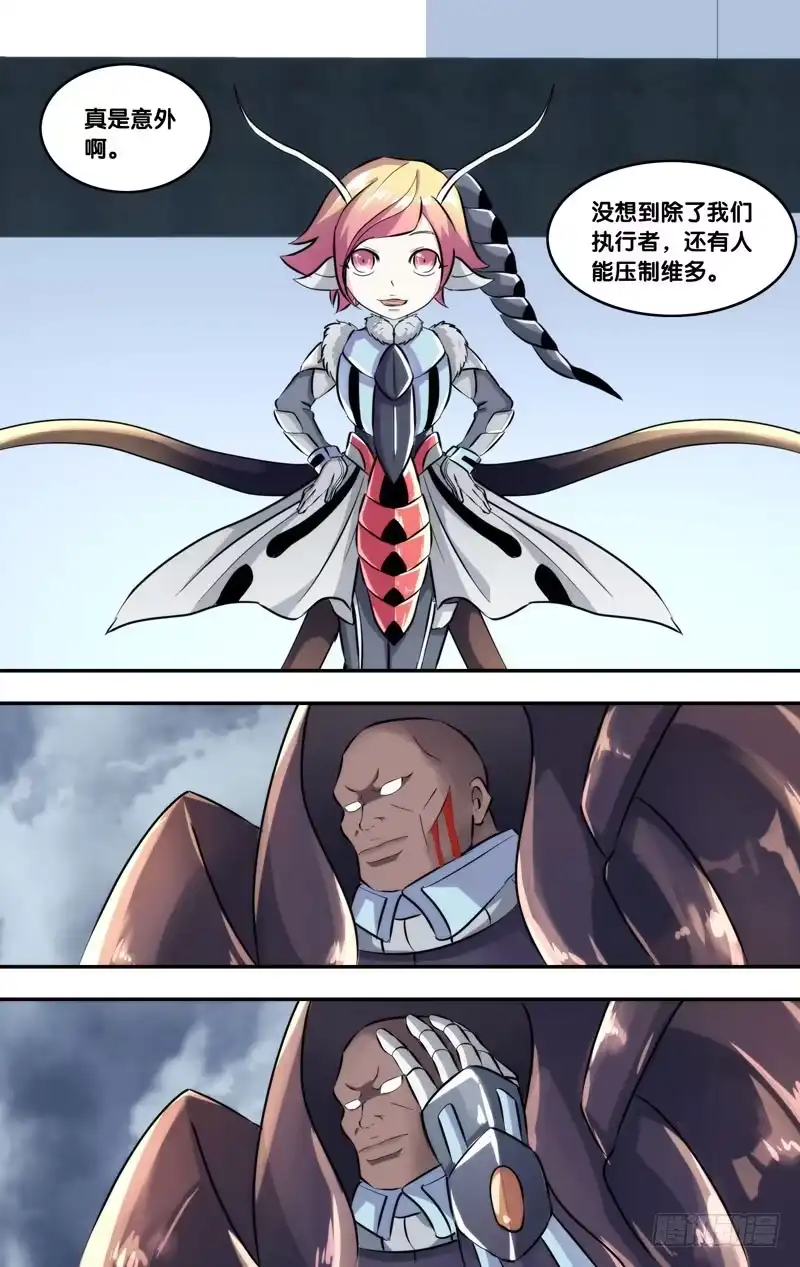 《虫生》125.破坏力 第4页