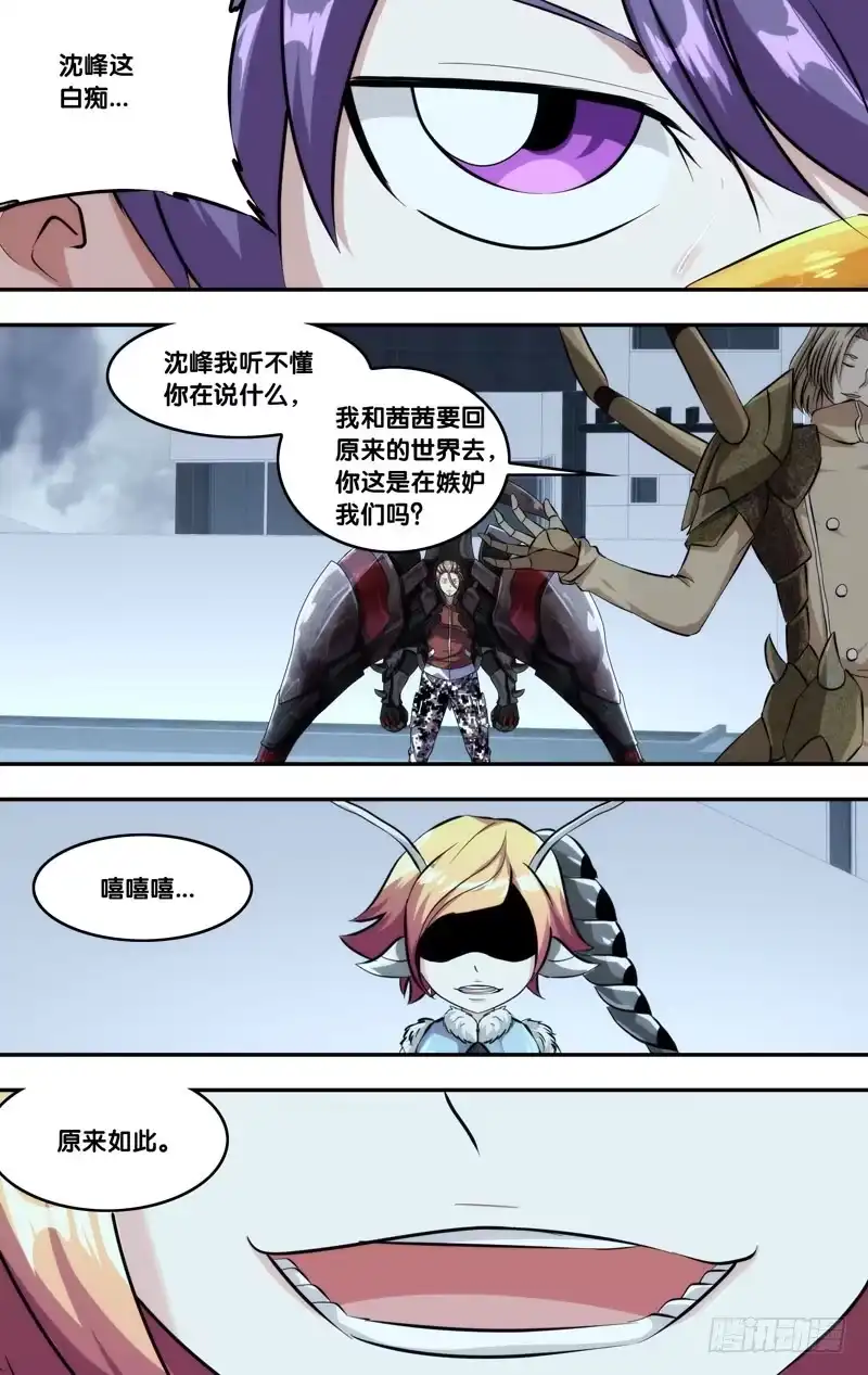 《虫生》125.破坏力 第8页
