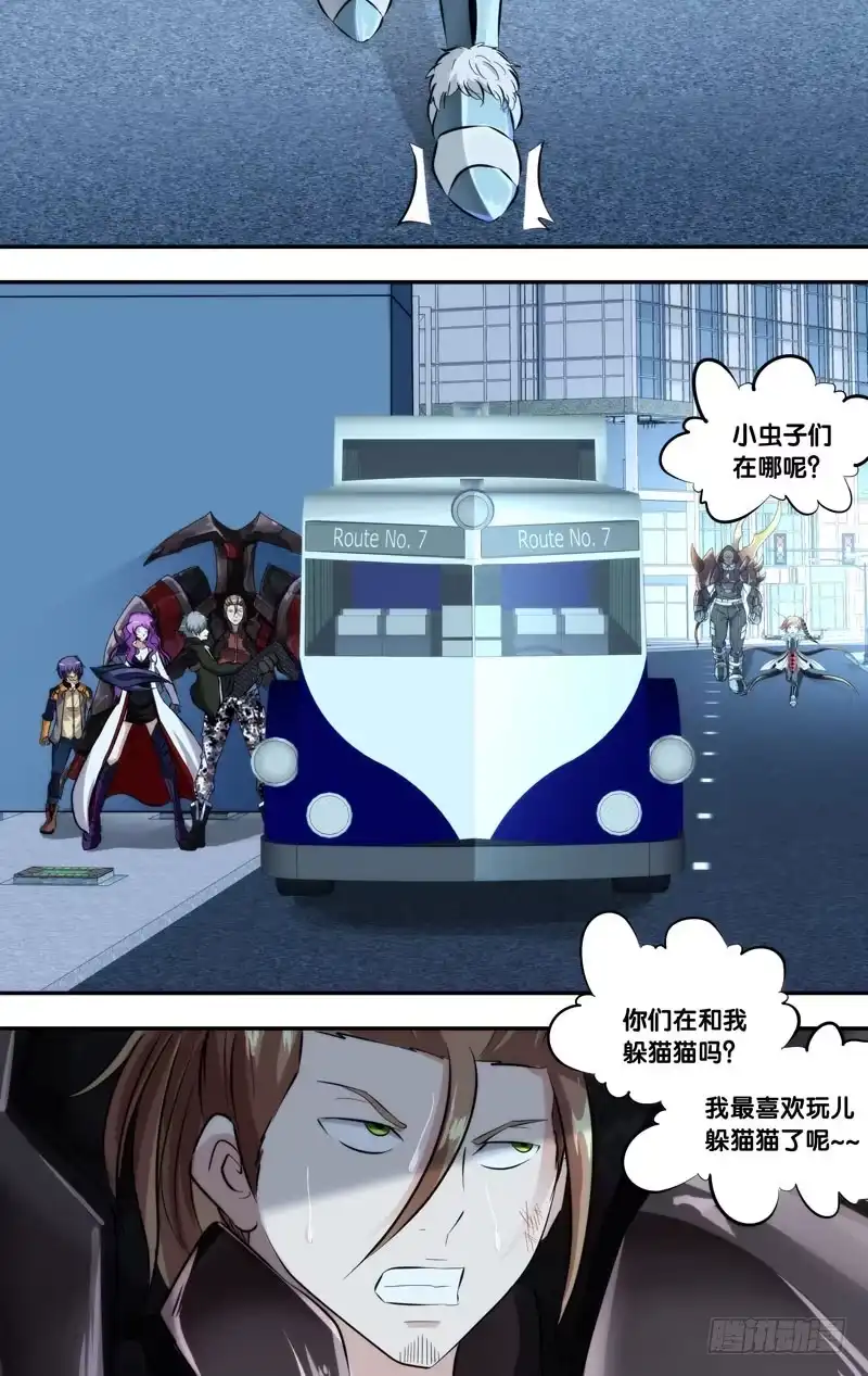 《虫生》126.捉迷藏 第10页
