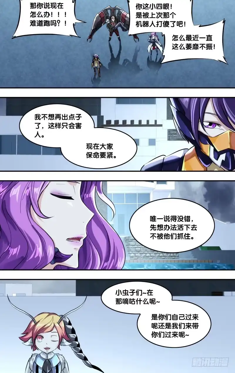 《虫生》126.捉迷藏 第3页