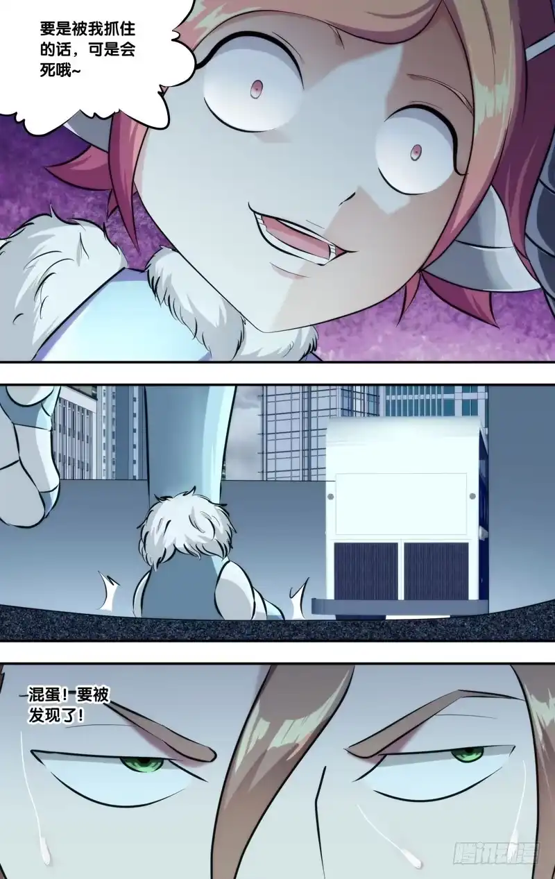 《虫生》126.捉迷藏 第11页