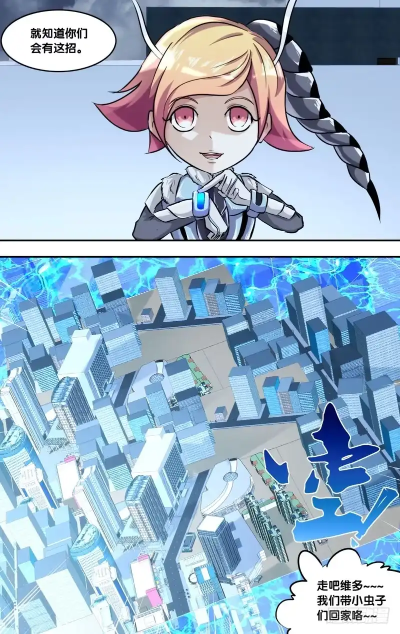 《虫生》126.捉迷藏 第6页