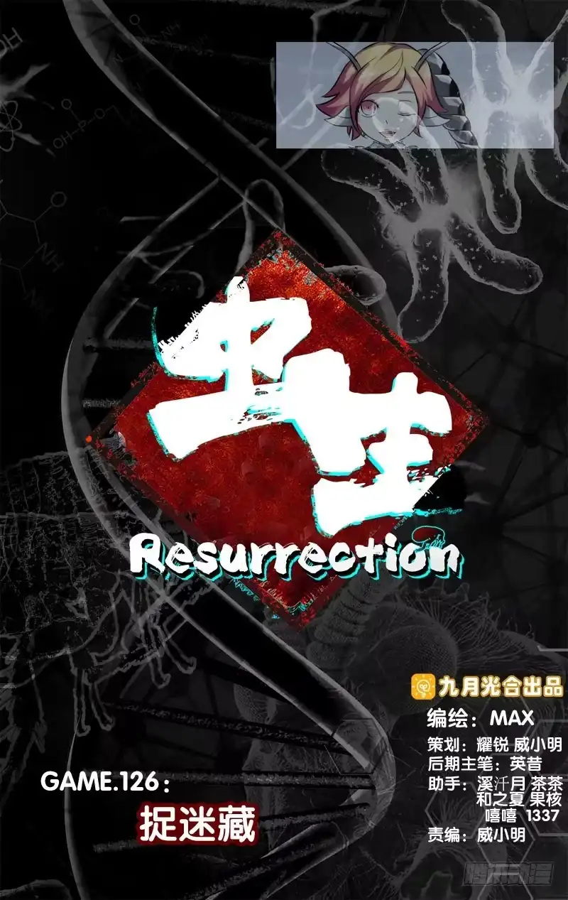 《虫生》126.捉迷藏 第1页