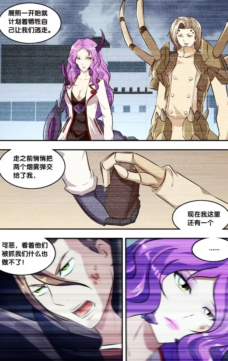 《虫生》126.捉迷藏 第8页