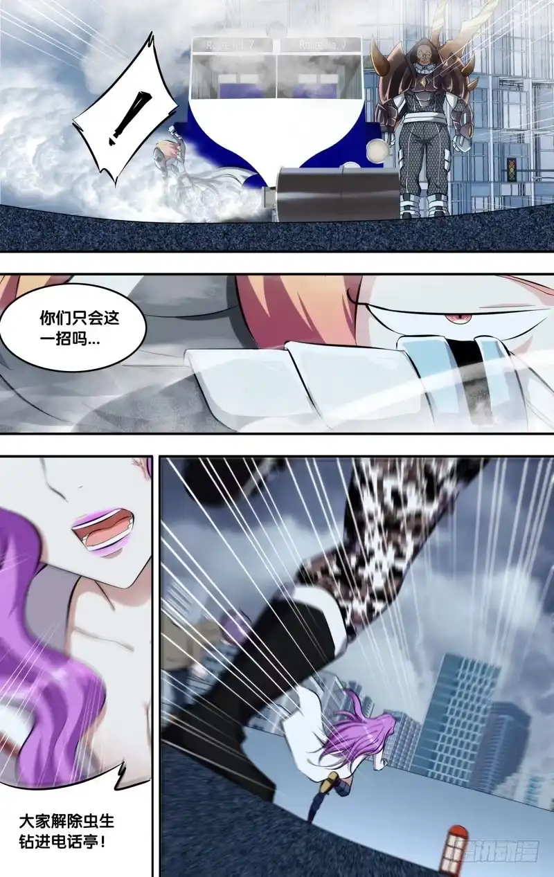 《虫生》127.新队员 第2页