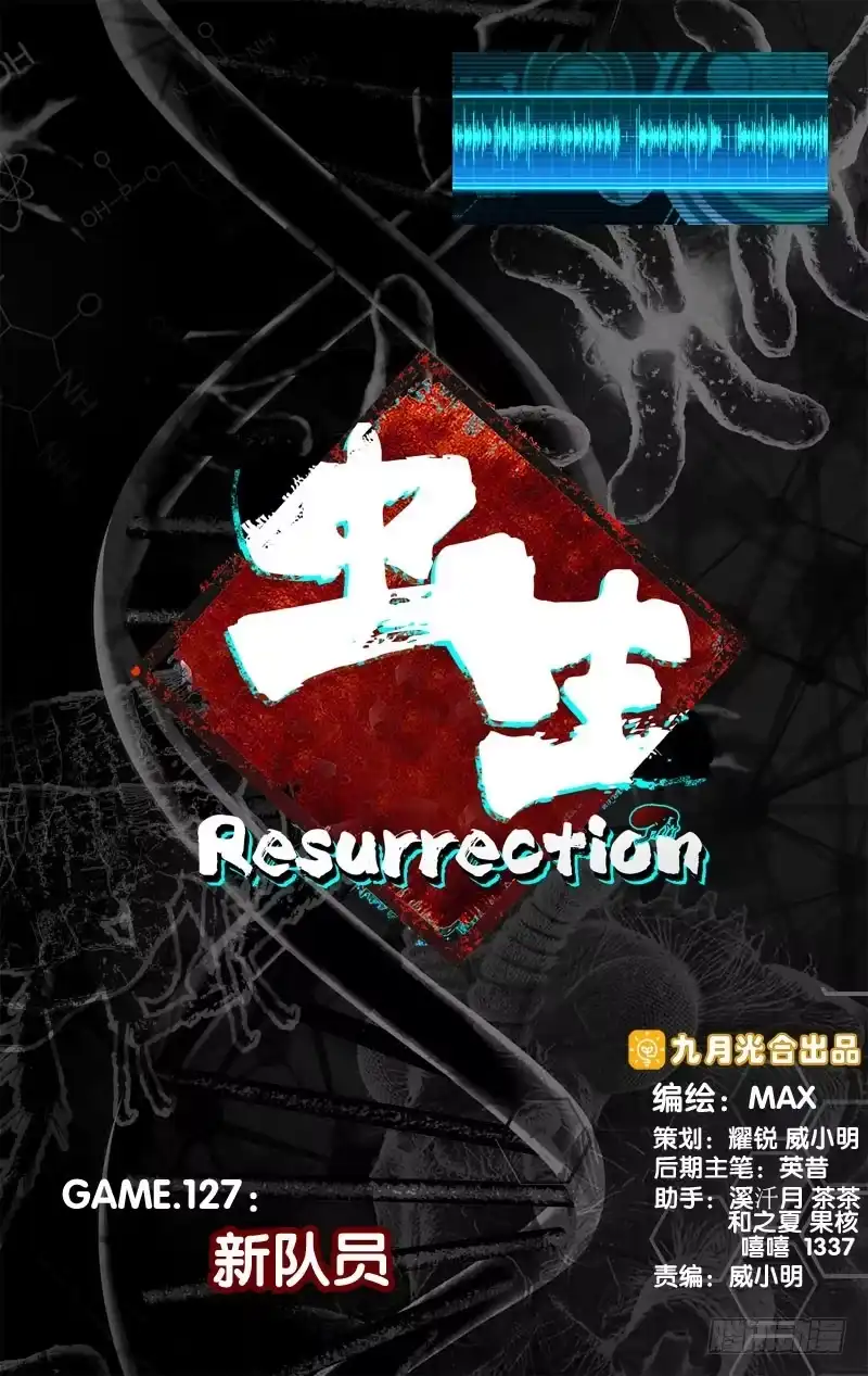 《虫生》127.新队员 第1页