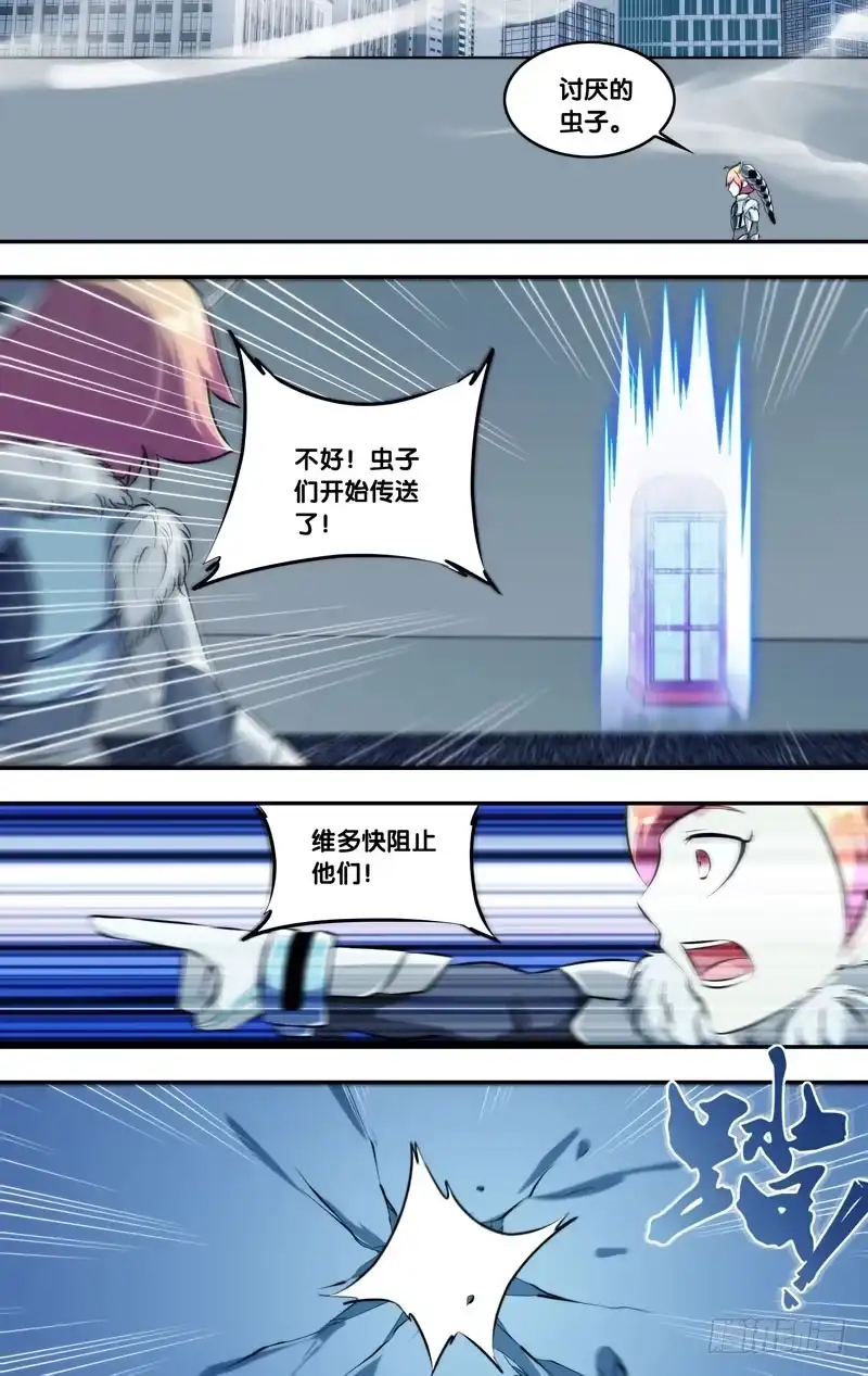 《虫生》127.新队员 第8页