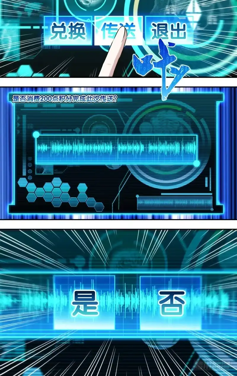 《虫生》127.新队员 第5页