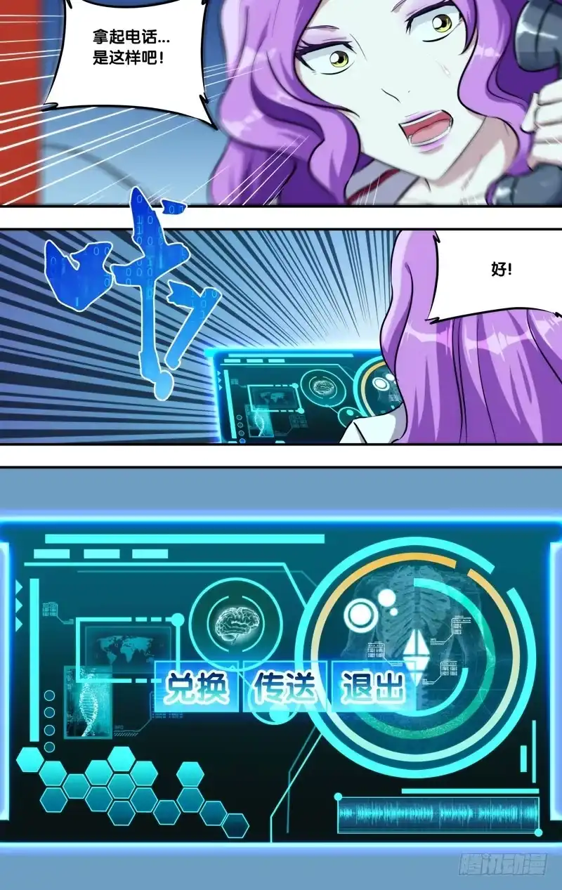 《虫生》127.新队员 第4页
