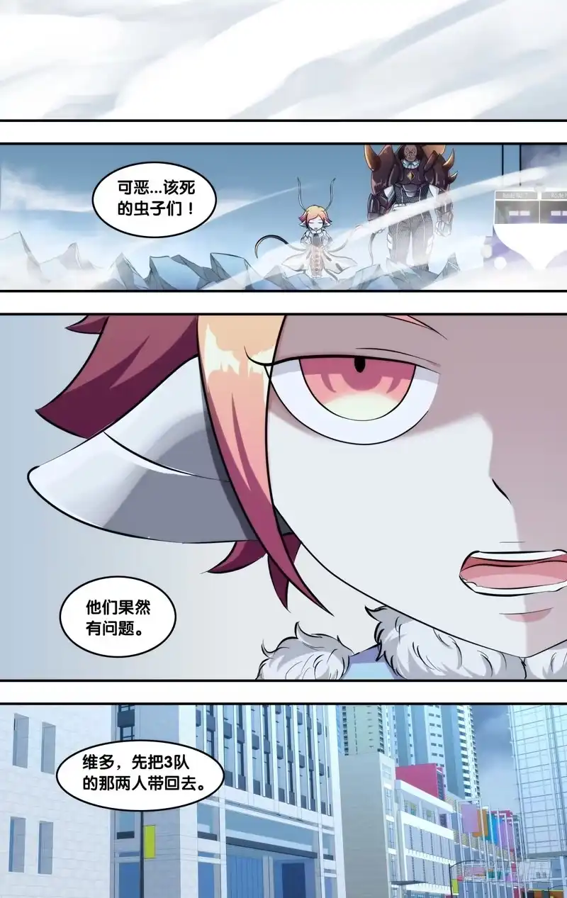 《虫生》127.新队员 第10页