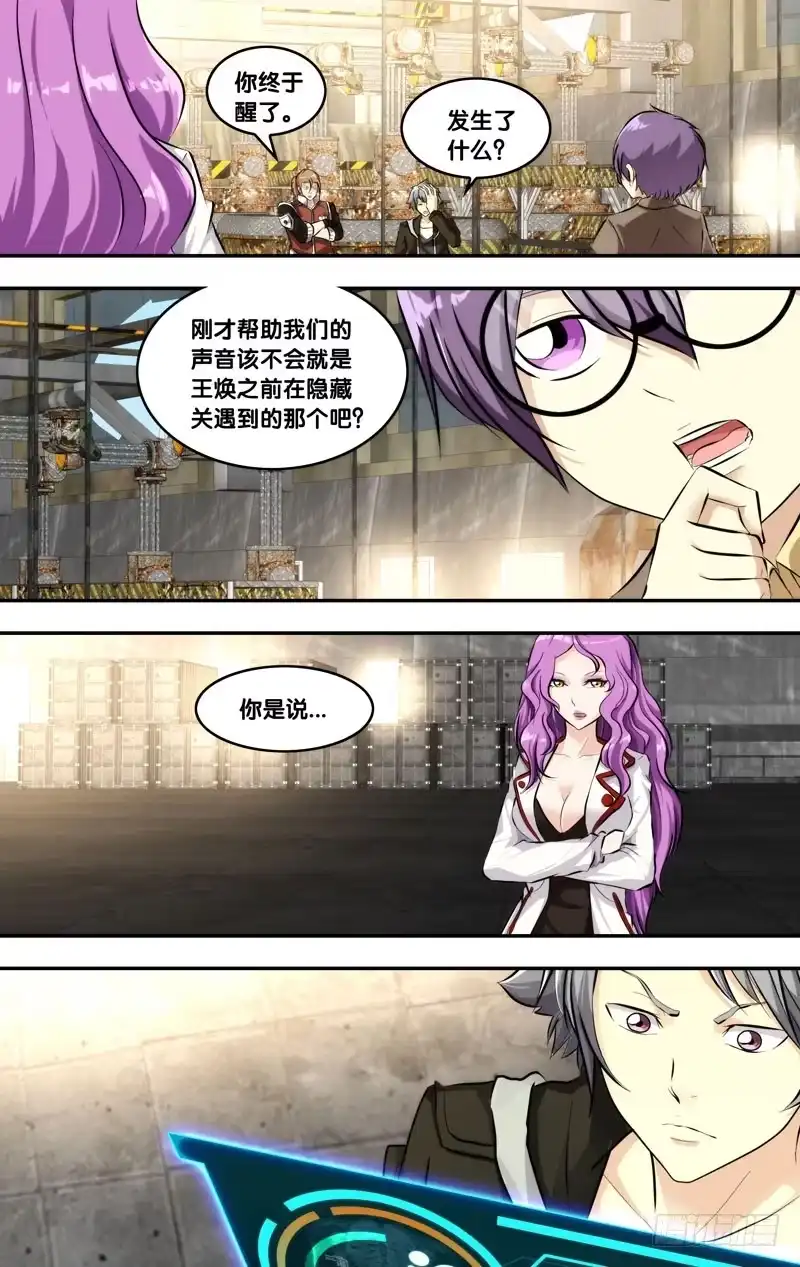 《虫生》127.新队员 第12页