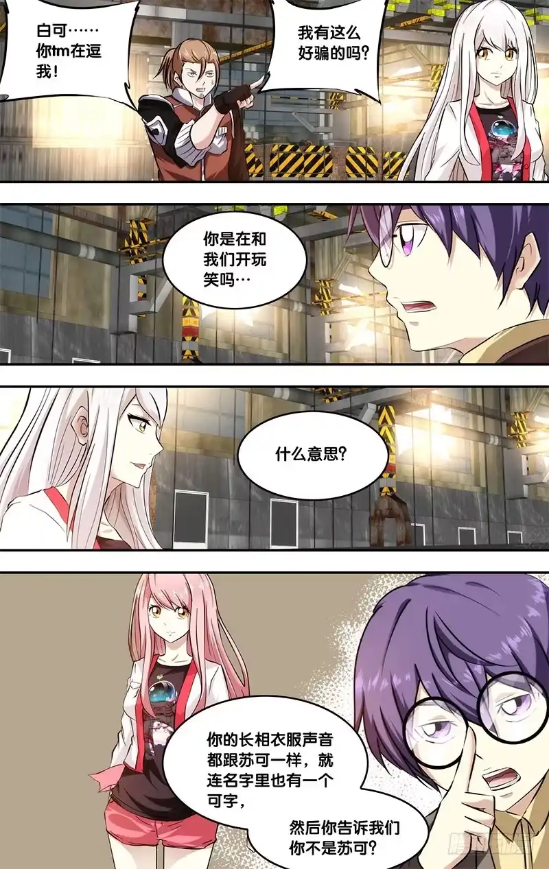 《虫生》128.白可 第8页