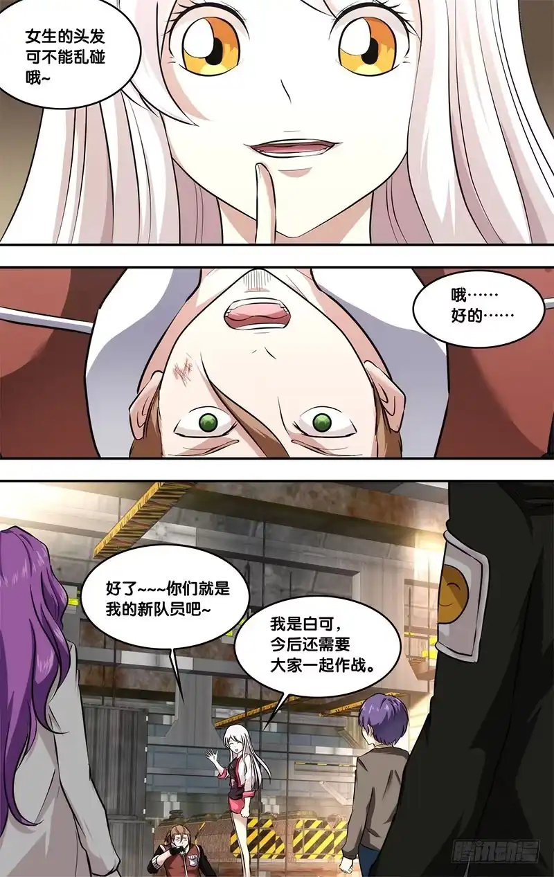 《虫生》128.白可 第7页