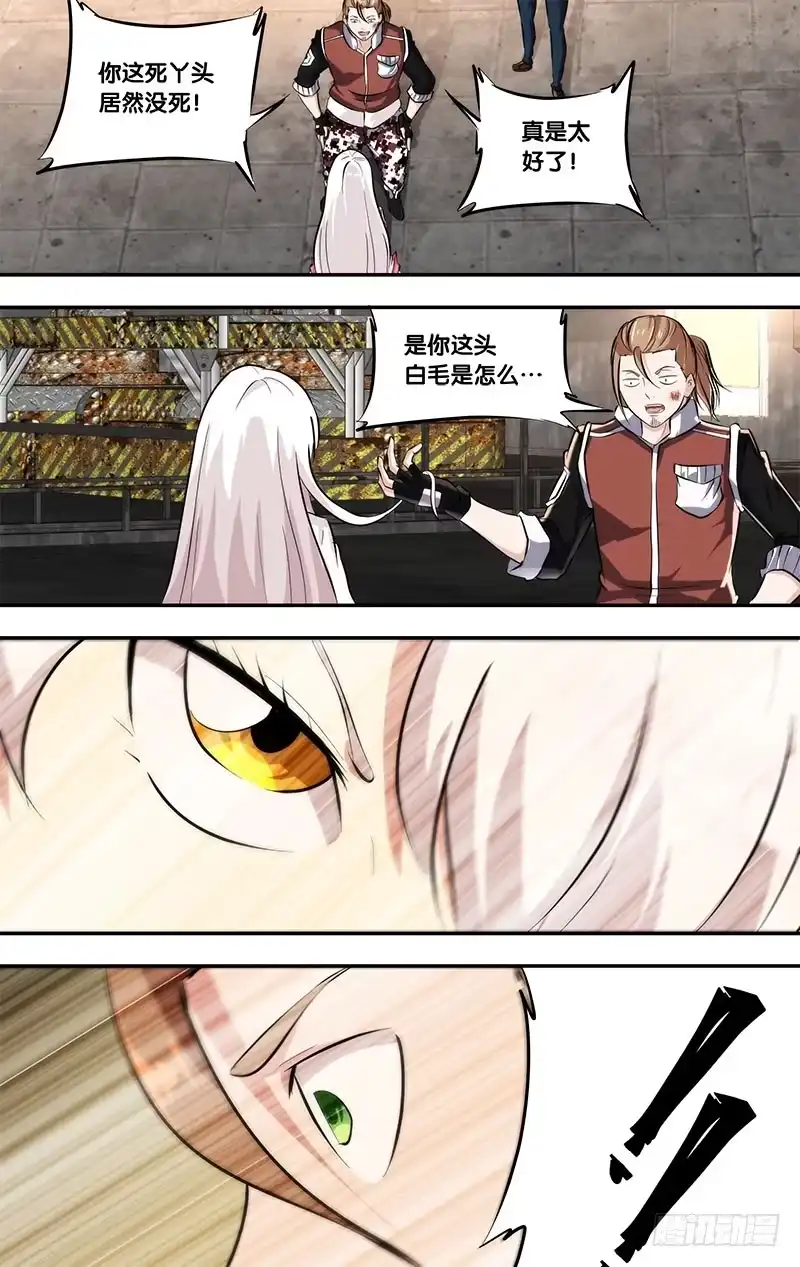 《虫生》128.白可 第5页