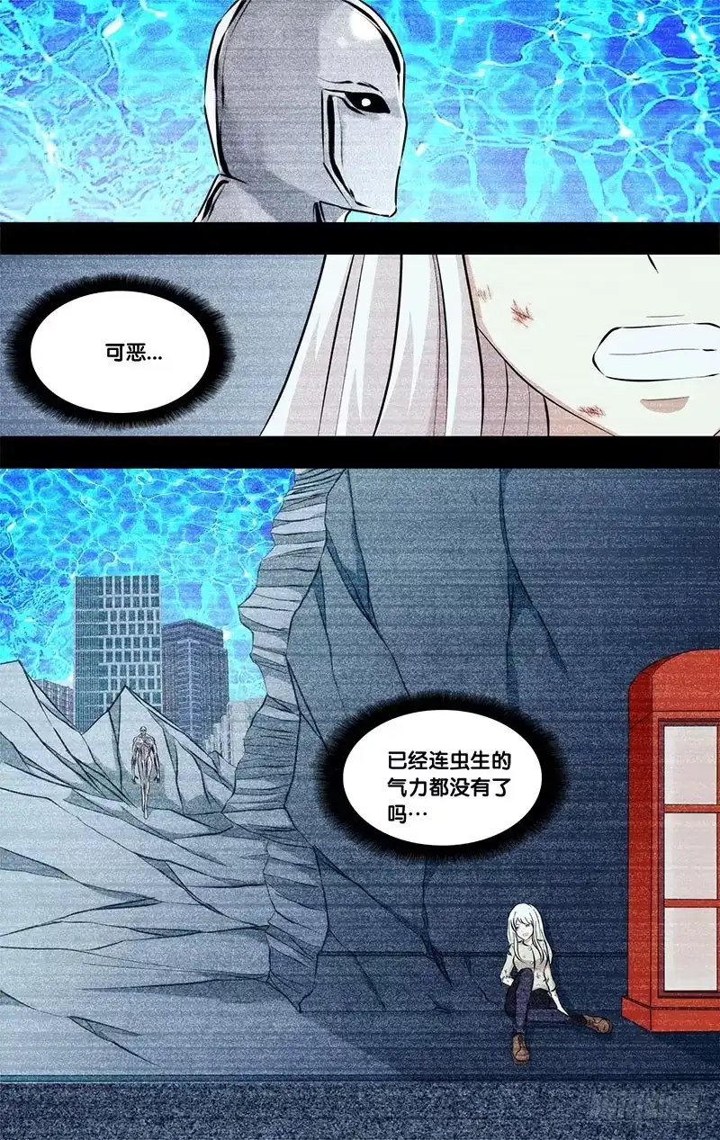 《虫生》128.白可 第11页