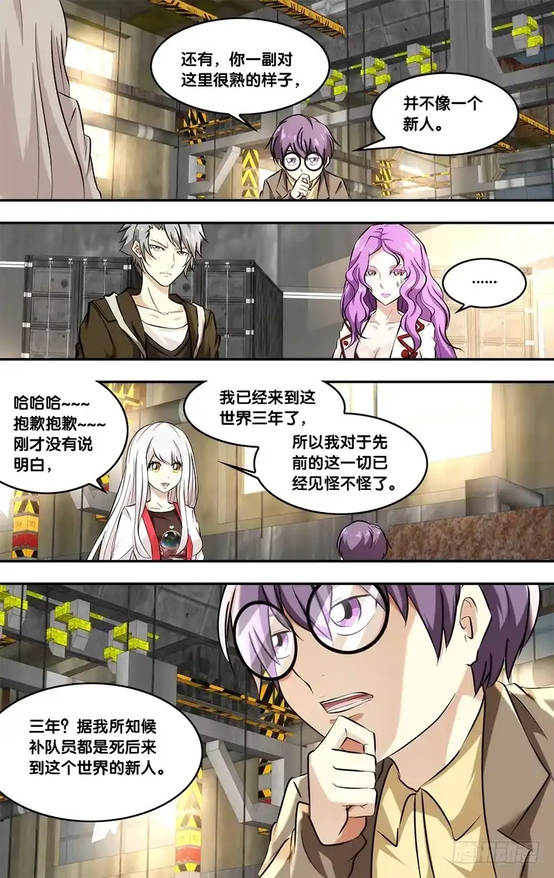 《虫生》128.白可 第9页
